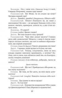 За двома зайцями. Облога Буші — Михайло Старицкий #10