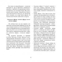 Від руху зірок до руху думок. Рухливі вправи до епохи астрономії в 7 класі — Луїза Кельдер #6