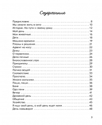 Год в селе. Заметки возле печки — Юлія Арефьєва #2