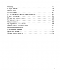 Год в селе. Заметки возле печки — Юлія Арефьєва #4