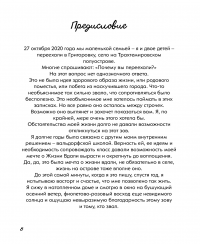 Год в селе. Заметки возле печки — Юлія Арефьєва #5