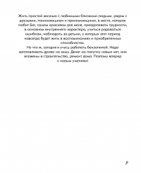 Год в селе. Заметки возле печки — Юлія Арефьєва #6