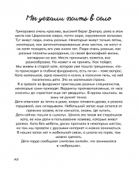 Год в селе. Заметки возле печки — Юлія Арефьєва #7