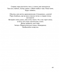 Год в селе. Заметки возле печки — Юлія Арефьєва #8