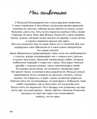 Год в селе. Заметки возле печки — Юлія Арефьєва #13