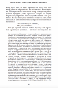 Битва за соборність. Від легенди до правди — Лонгин Цегельський #4