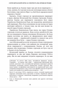 Битва за соборність. Від легенди до правди — Лонгин Цегельський #9