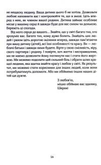 Порожні обійми — Шерокі Айлз #5