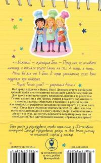 Ненсі Дрю. Книга розгадок 2. Таємниця лимонадного рецепта — Керолайн Кін #2