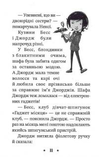 Ненсі Дрю. Книга розгадок 2. Таємниця лимонадного рецепта — Керолайн Кін #6