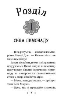 Ненсі Дрю. Книга розгадок 2. Таємниця лимонадного рецепта — Керолайн Кін #10