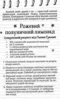 Ненсі Дрю. Книга розгадок 2. Таємниця лимонадного рецепта — Керолайн Кін #11