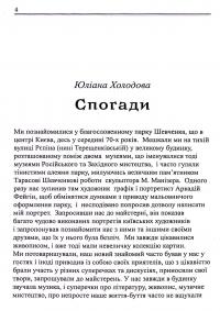 Незабутній Павло Глазовий. Спогади. Вибрані гуморески — Юліана Холодова #4