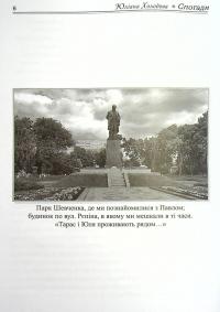 Незабутній Павло Глазовий. Спогади. Вибрані гуморески — Юліана Холодова #6