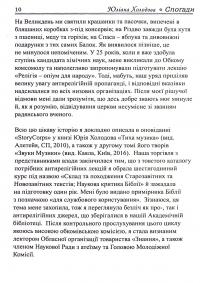Незабутній Павло Глазовий. Спогади. Вибрані гуморески — Юліана Холодова #10