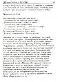 Незабутній Павло Глазовий. Спогади. Вибрані гуморески — Юліана Холодова #11
