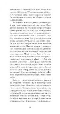 Черниця  — Дени Дiдро #5