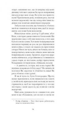 Черниця  — Дени Дiдро #8