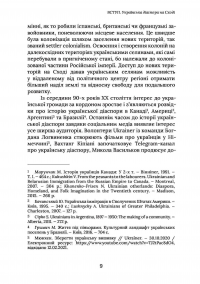 Далекосхідна одіссея Івана Світа — Ольга Хоменко #11
