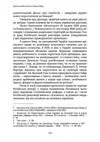 Далекосхідна одіссея Івана Світа — Ольга Хоменко #12