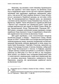 Далекосхідна одіссея Івана Світа — Ольга Хоменко #18
