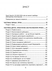 Економіка за один урок — Генрі Хэзліт #3