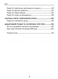 Економіка за один урок — Генрі Хэзліт #4