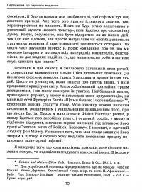 Економіка за один урок — Генрі Хэзліт #8