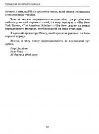 Економіка за один урок — Генрі Хэзліт #10