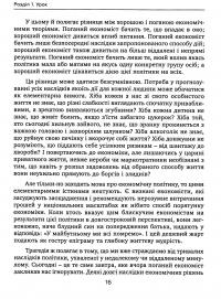 Економіка за один урок — Генрі Хэзліт #13