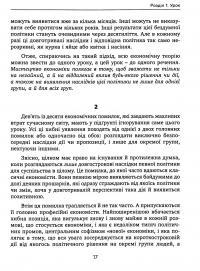 Економіка за один урок — Генрі Хэзліт #14