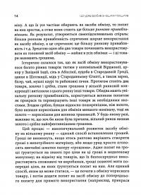 Що уряд зробив з нашими грошима. Аргументи проти Федеральної резервної системи. Анатомія держави — Мюррей Ротбард #11