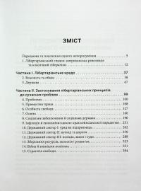 До нової свободи — Мюррей Ротбард #3