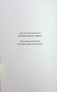 Близнюки Таттл і потвора з острова Джекілл. Книга 3 — Коннор Бойяк #3