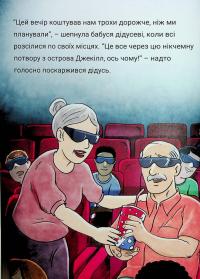Близнюки Таттл і потвора з острова Джекілл. Книга 3 — Коннор Бойяк #11