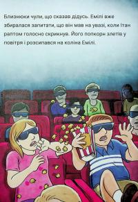 Близнюки Таттл і потвора з острова Джекілл. Книга 3 — Коннор Бойяк #12