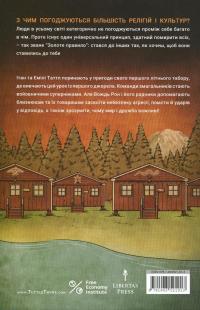Близнюки Таттл і Золоте правило. Книга 6 — Коннор Бойяк #2