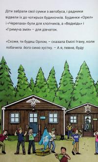 Близнюки Таттл і Золоте правило. Книга 6 — Коннор Бойяк #5