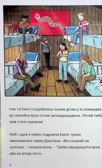 Близнюки Таттл і Золоте правило. Книга 6 — Коннор Бойяк #9
