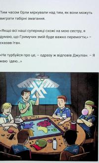 Близнюки Таттл і Золоте правило. Книга 6 — Коннор Бойяк #10