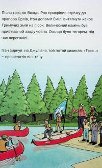 Близнюки Таттл і Золоте правило. Книга 6 — Коннор Бойяк #12