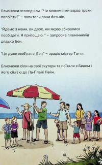 Близнюки Таттл і дорога до Серфдому. Книга 5 — Коннор Бойяк #8