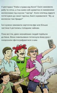 Близнюки Таттл і дорога до Серфдому. Книга 5 — Коннор Бойяк #10