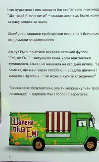 Близнюки Таттл і халепа з фургоном-рестораном. Книга 4 — Коннор Бойяк #7