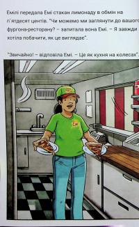 Близнюки Таттл і халепа з фургоном-рестораном. Книга 4 — Коннор Бойяк #9