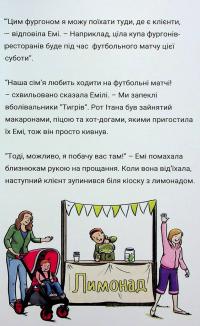 Близнюки Таттл і халепа з фургоном-рестораном. Книга 4 — Коннор Бойяк #12