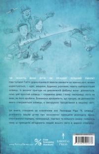 Близнюки Таттл і чарівний олівець. Книга 2 — Коннор Бойяк #2
