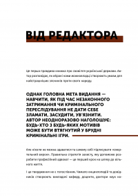 Арешт ≠ в’язниця — Олександр Дульський #8
