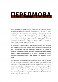 Арешт ≠ в’язниця — Олександр Дульський #12