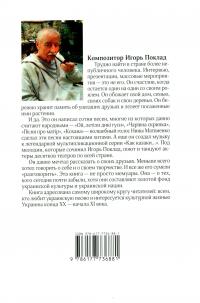 По ту сторону рояля — Ігор Поклад,Світлана Поклад #2